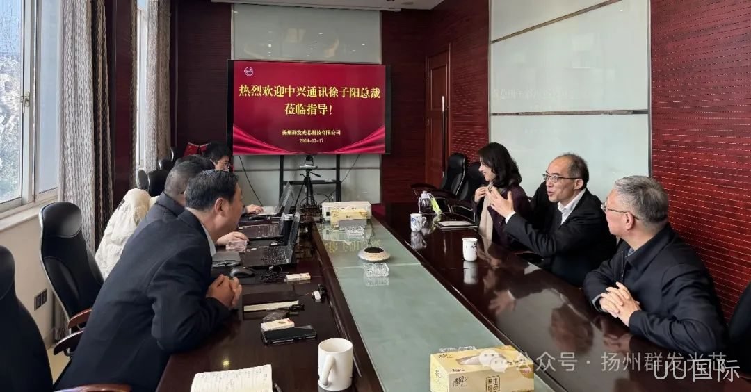 中兴通讯徐子阳总裁莅临UU国际交流指导