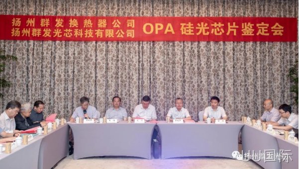 高碑店UU国际OPA技术鉴定会圆满结束！